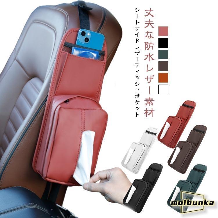 ボックス 多機能収納バッグ 座席用 収納 車シートバックポケット 車用 