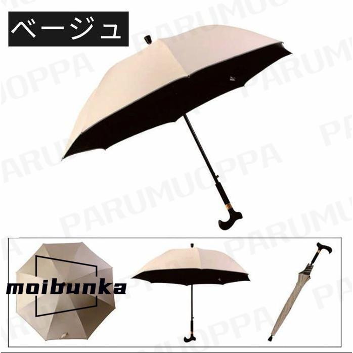 2in1 杖 ステッキとしてご使用になれるステッキ傘（つえかさ） 傘 完全