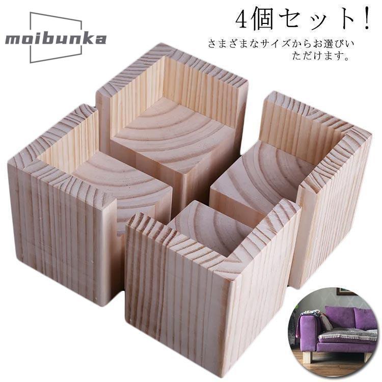 4個セット!こたつ 家具 底上げ 角型 テーブル かさ上げ台 継ぎ足 高さ調整 机 家具 こたつ継脚 置き台 コタツ用継脚 高さアップ かさあげ台 木 4個セット!こたつ 家具 底上げ 角型 テーブル かさ上げ台 継ぎ足 高さ