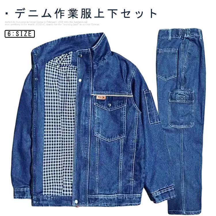 デニム 作業服 上下セット 厚手 綿 多ポケット 作業着 オールシーズン