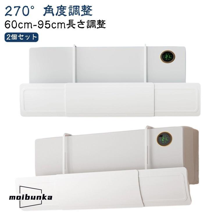 2個セット エアコン 風よけ カバー 風除け パネル 穴なし 57cm-93cm