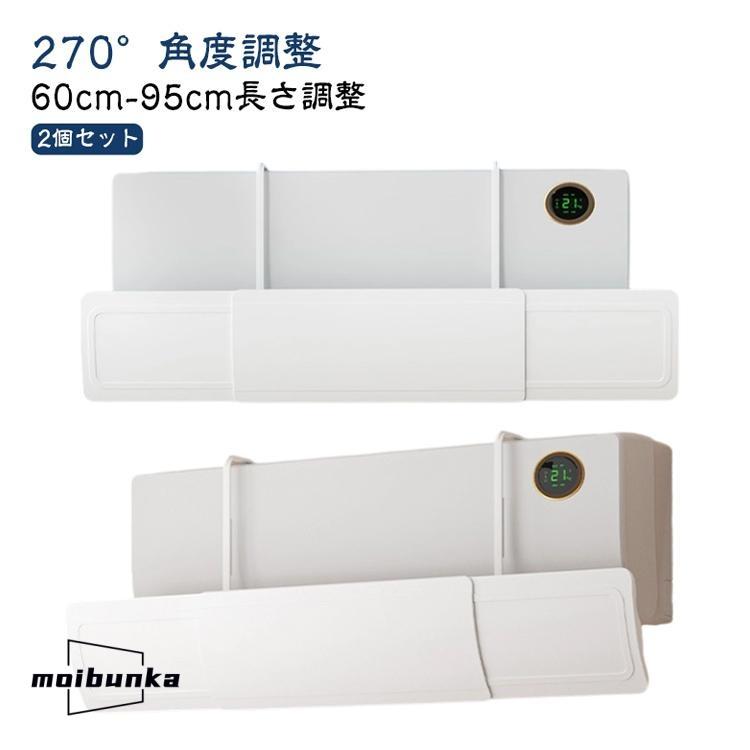 2個セット エアコン 風よけ カバー 風除け パネル 穴なし 57cm-93cm