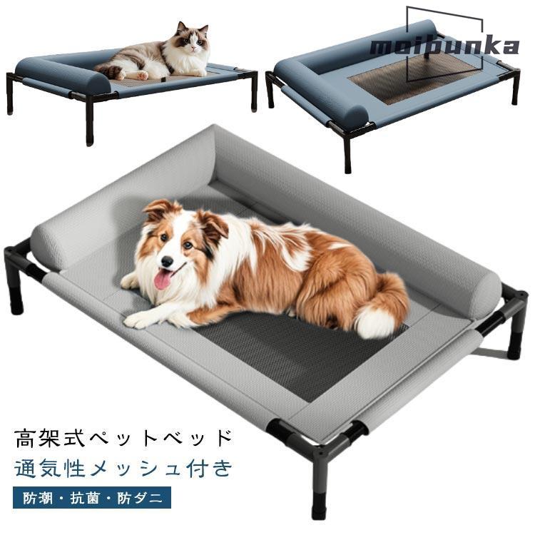ペットコット 中型犬 高架式ペットベッド ドッグコット ペット オール