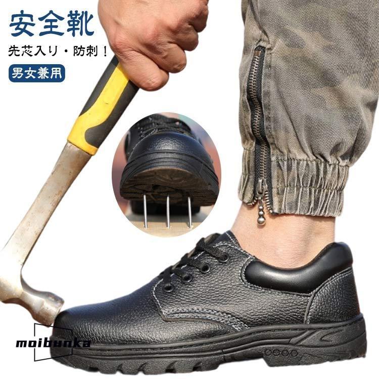 安全靴 メンズ レディース 男女兼用 防水 撥水加工 スニーカー セーフティーシューズ おしゃれ 男性用 女性用 疲れない レザー 革靴 作業靴 蒸れ の商品画像