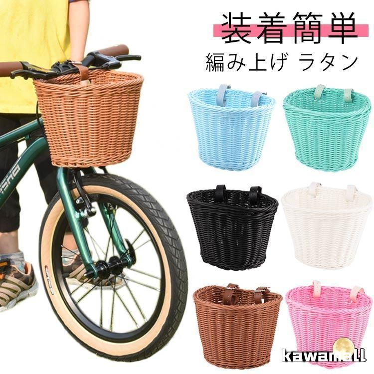 バスケット・自転車前かご✳︎柳籠 前かご ラタンバスケット 自転車 前掛けカゴ 前カゴ バスケット キッズ