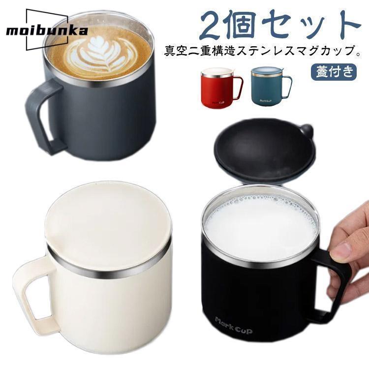 Snap-on ステンレスマグカップ 2個セット タンブラー コーヒーマグ 2個セット マグカップ ステンレス コーヒー