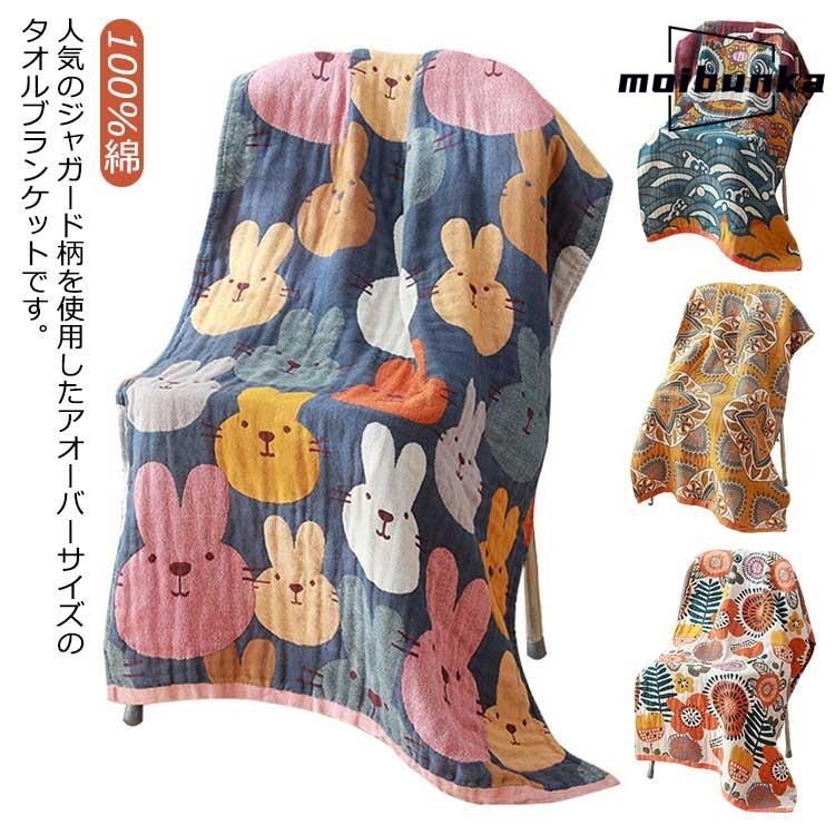 ブランケット タオルブランケット ジャガード マルチ柄 総柄 北欧