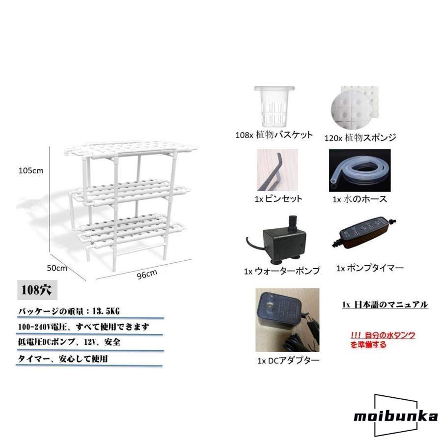 水耕栽培キット 水耕栽培 植物 野菜用具 植物育成 家庭菜園 室内 ベランダ 水耕栽培セット (108穴)_4