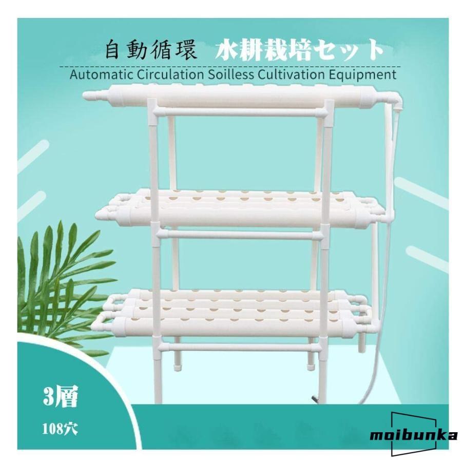 水耕栽培キット 水耕栽培 植物 野菜用具 植物育成 家庭菜園 室内 ベランダ 水耕栽培セット (108穴)_5