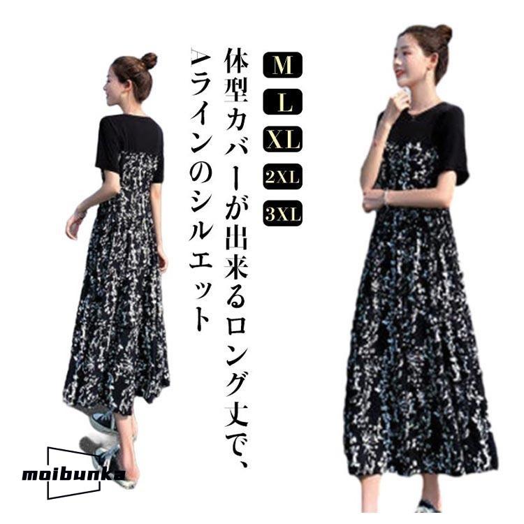 ロングワンピース 半袖 ワンピース レディース きれいめ ロング丈 花柄