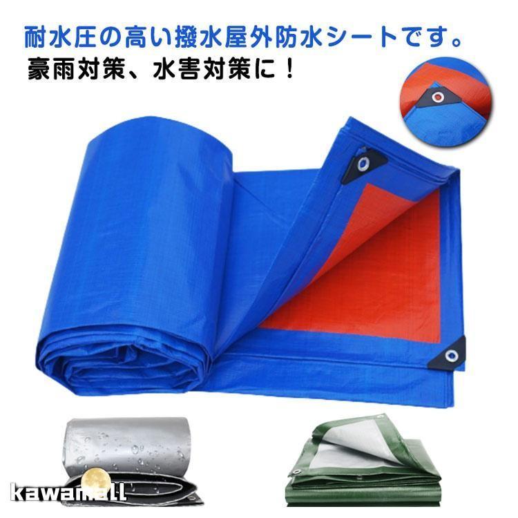 防水シート ブルーシート 2m×4m 3m×3m 3m×4m 防雨棚 防雨シート 屋外