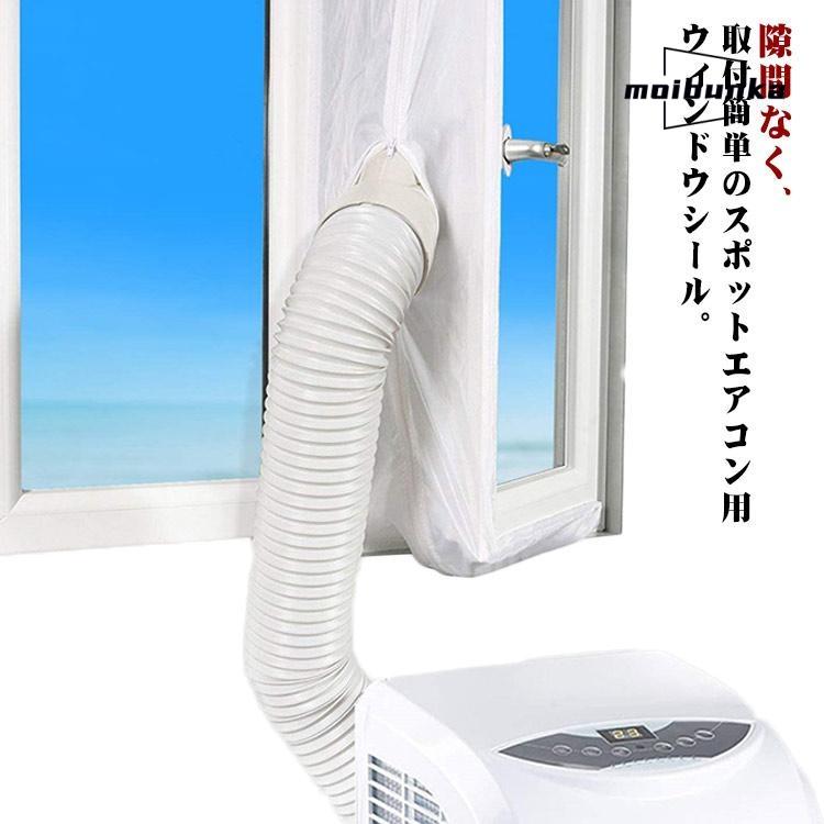 延長排気ダクト用 ウィンドウシール 移動式エアコン用 窓用パネル 