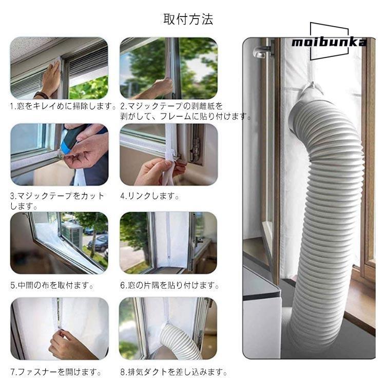 延長排気ダクト用 ウィンドウシール 移動式エアコン用 窓用パネル