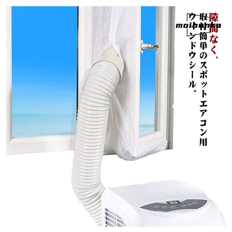 延長排気ダクト用 ウィンドウシール 移動式エアコン用 窓用パネル