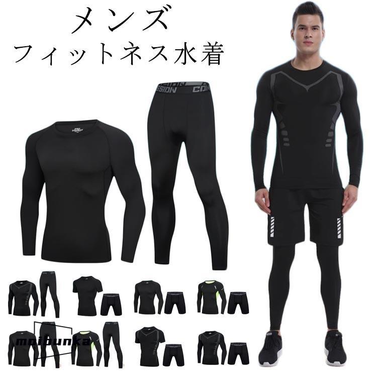 新品未使用　FORME ラッシュガード上下セット 水着 メンズ フィットネス水着 ラッシュガード 上下セット 半袖/長袖