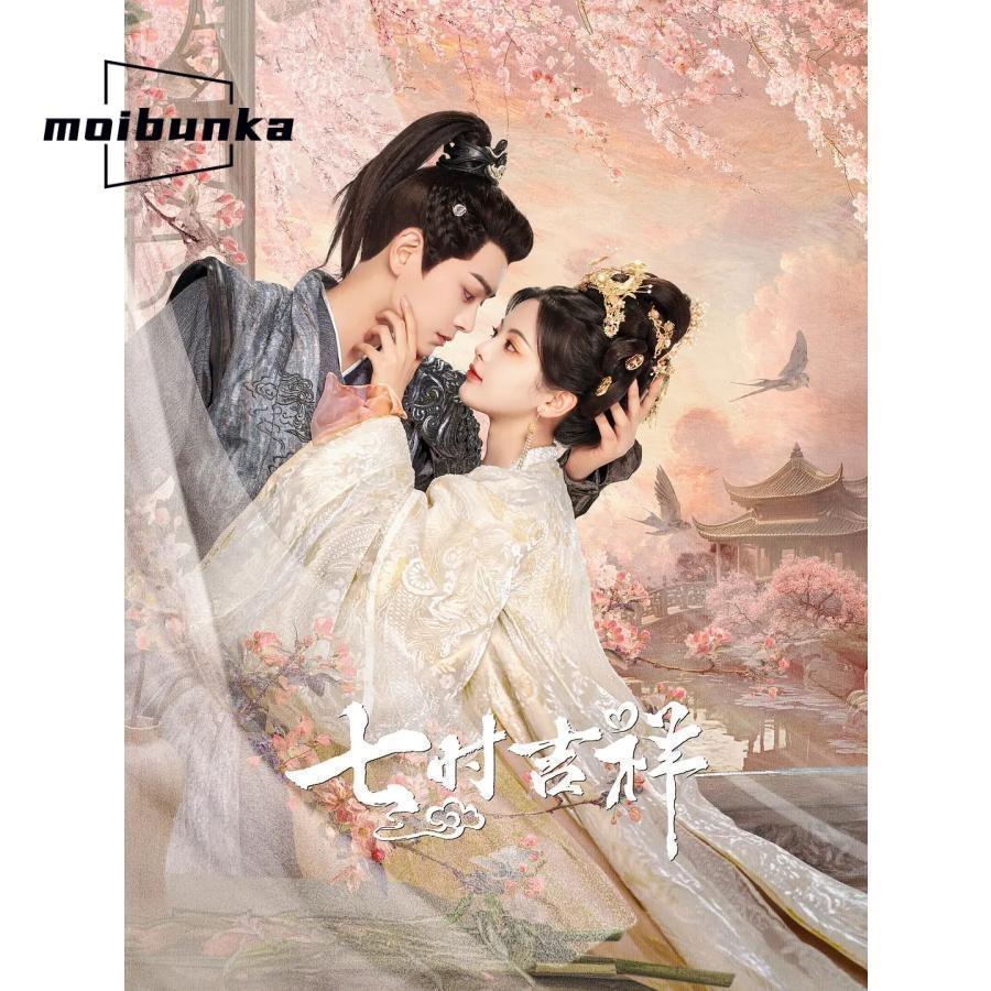 語字幕あり 華ドラ 中国ドラマ「七時吉祥?七世の約束?」DVD 中国本土