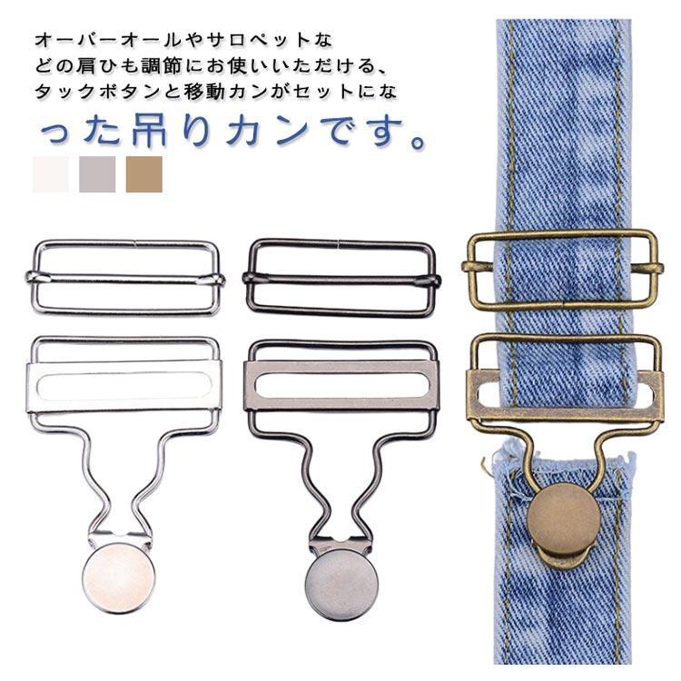 手づくり 6組入 移動カン 吊りかん 吊りカン オーバーオール サロペット デニム 吊りカン サスペンダー ツナギ 補修 手作り ジーンズ 金具 修理 | ブランド登録なし | 05