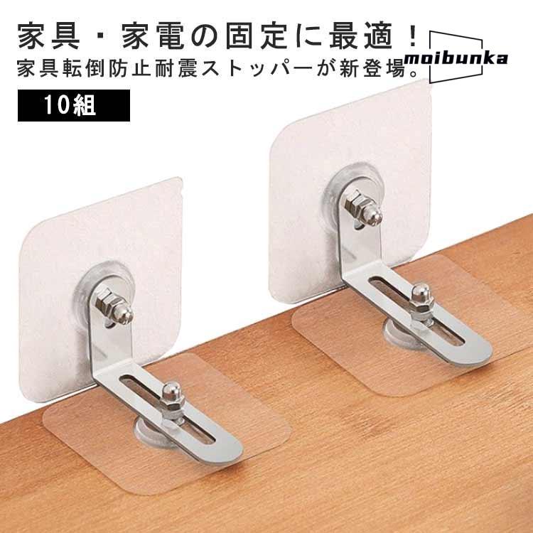 家具転倒防止器具 10組入 耐震グッズ 家具転倒防止 L型固定式 地震
