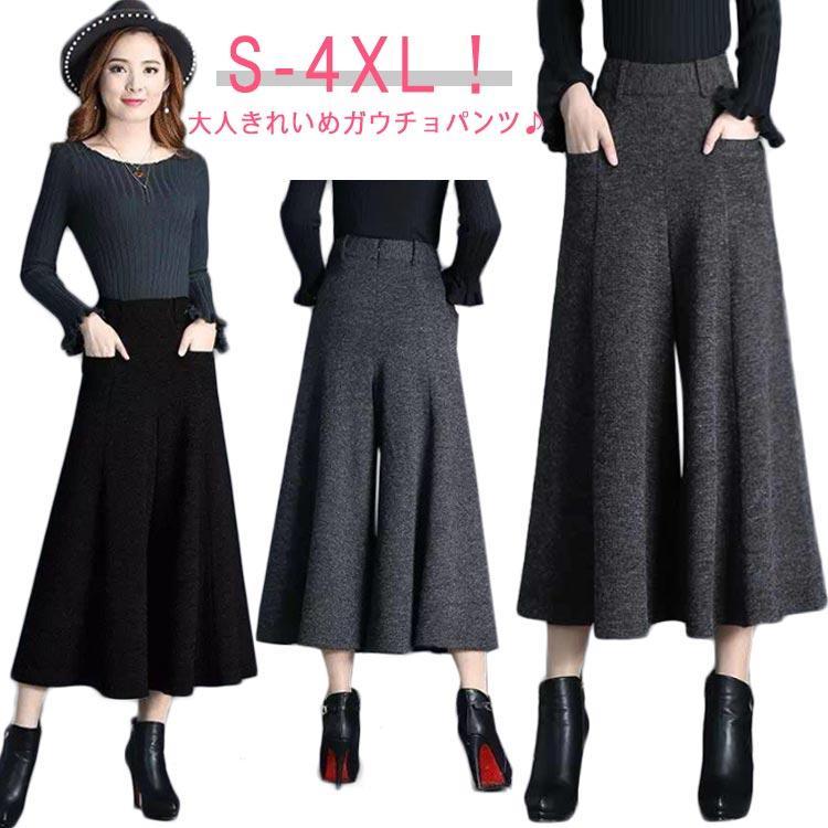 ガウチョパンツ ワイドパンツ レディース 秋冬 九分丈 パンツ