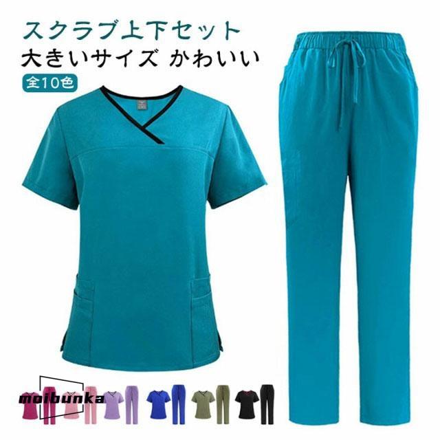 女性用 スクラブ 半袖 上下セット 白衣 医療 パンツ ズボン かわいい
