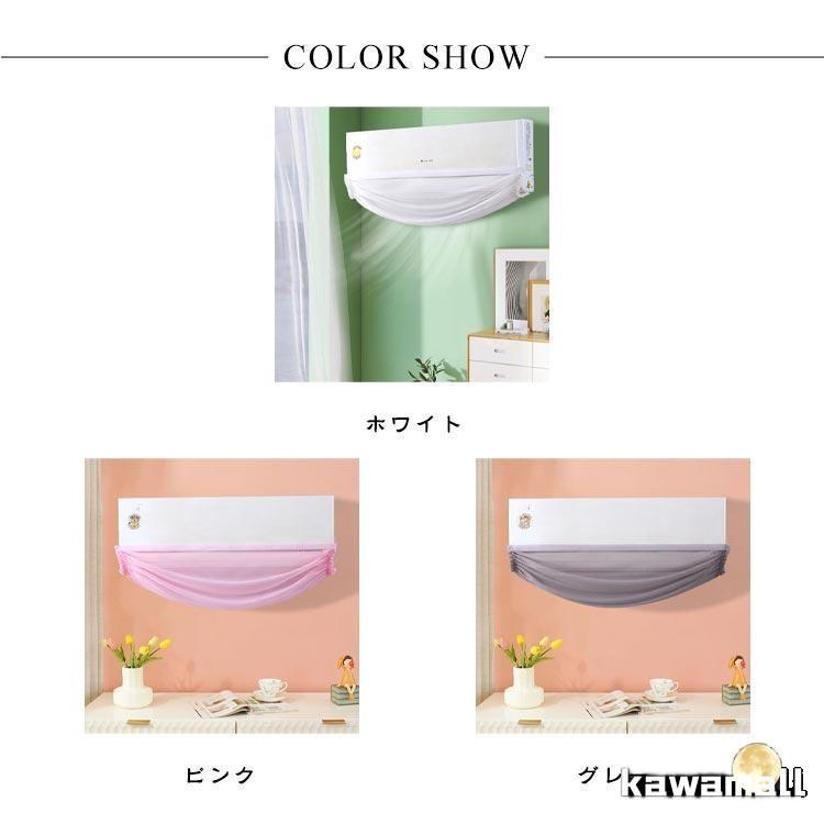 エアコンカバー 壁掛け用 布 クーラーカバー 洗濯OK エアコン風よけ 風