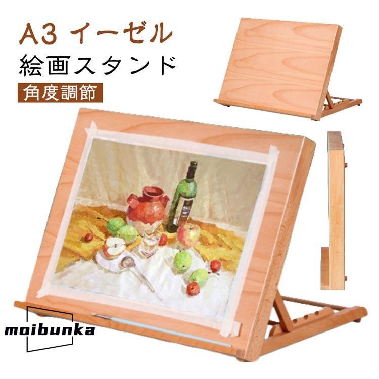 絵画スタンド A3 卓上 木製 角度調節 折りたたみ 卓上イーゼル