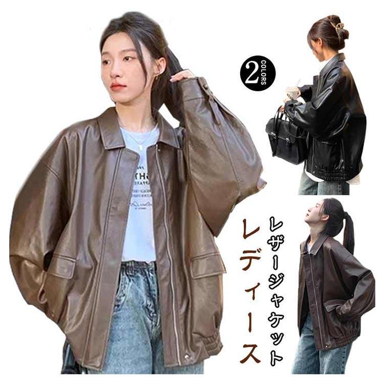 レディース ブルゾン 革ジャン ジャケット コート フェイクレザー