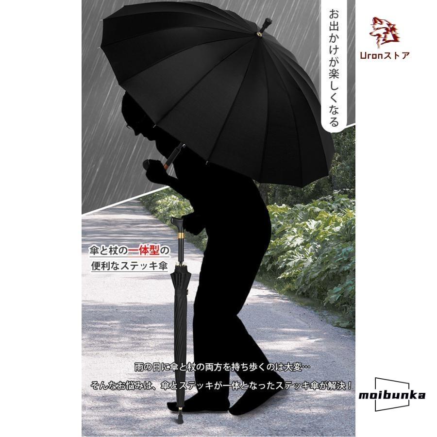 杖 ステッキ 傘 一体 16本骨 仕込み杖 つえ傘 晴雨兼用 男女兼用 軽量