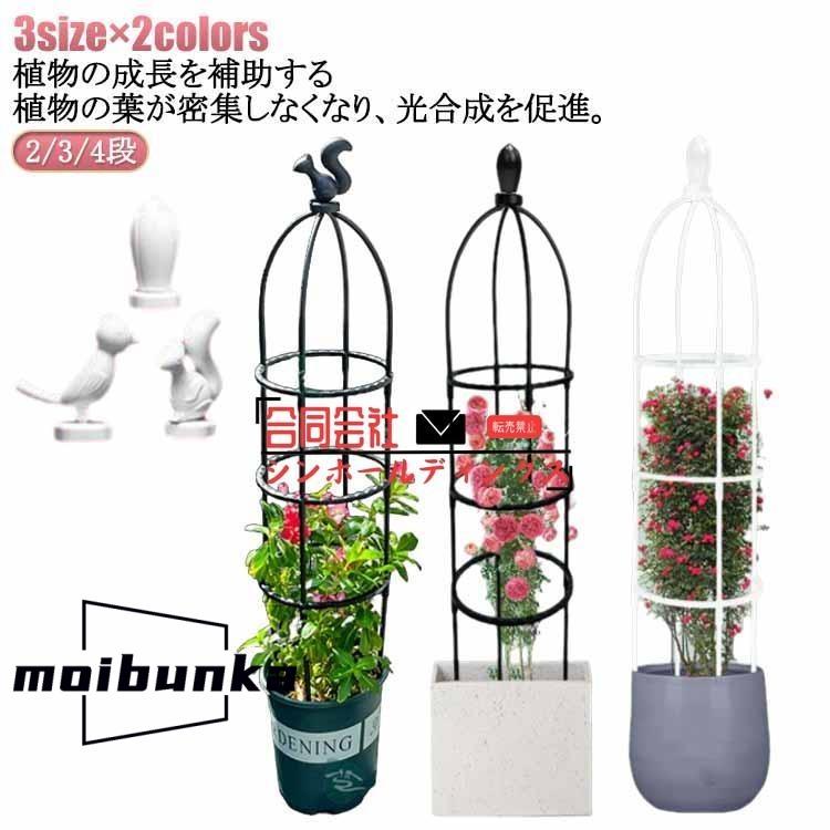 高さ調節可能 庭 簡易組立式 金属製 トレリス 植物サポート 園芸用品 花 2/3/4段 オベリスク 花支え 支柱 オベリスクアーチ オベリスク バラ（Yahoo!・MOIBUNKAYahoo!SHOP）