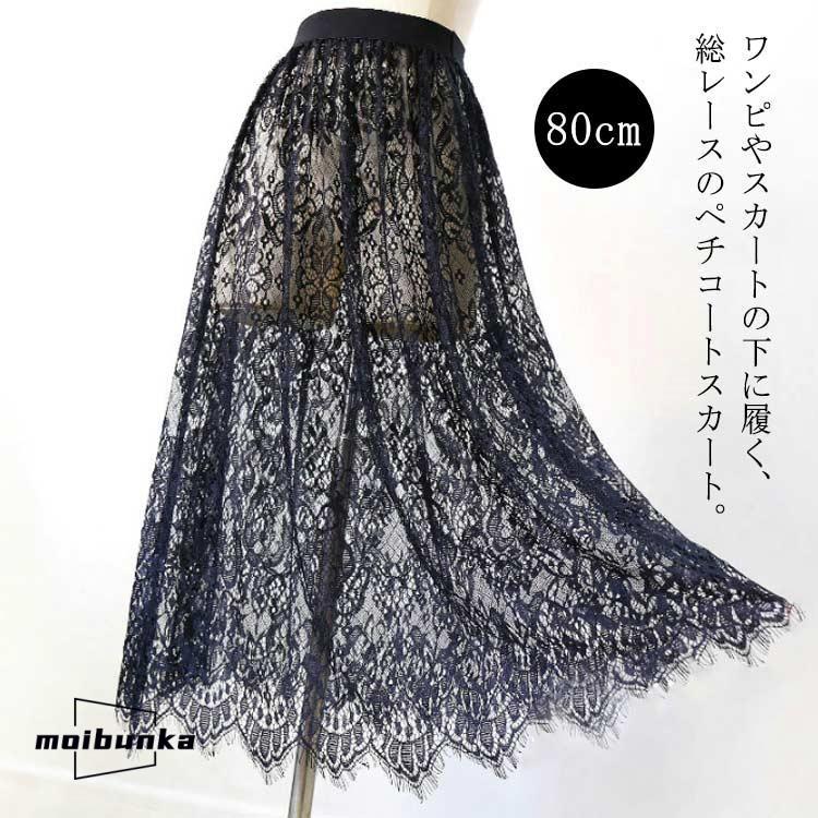 黒 スカート 80cm ペチコート ロング インナー レイヤード 丈増し ペチ