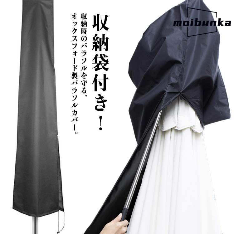 ガーデンパラソル ※カバー用の袋無し パラソル アルミパラソル 直径 