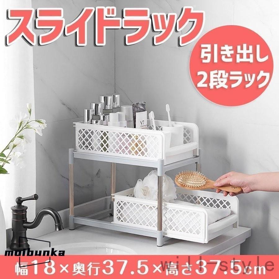 洗面台下 収納 シンク下 引き出し スライド収納 スライドラック 2段