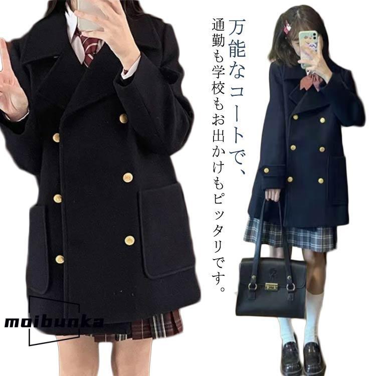 学生服 ピーコート 女子 スクールコート レディース ブラック Pコート