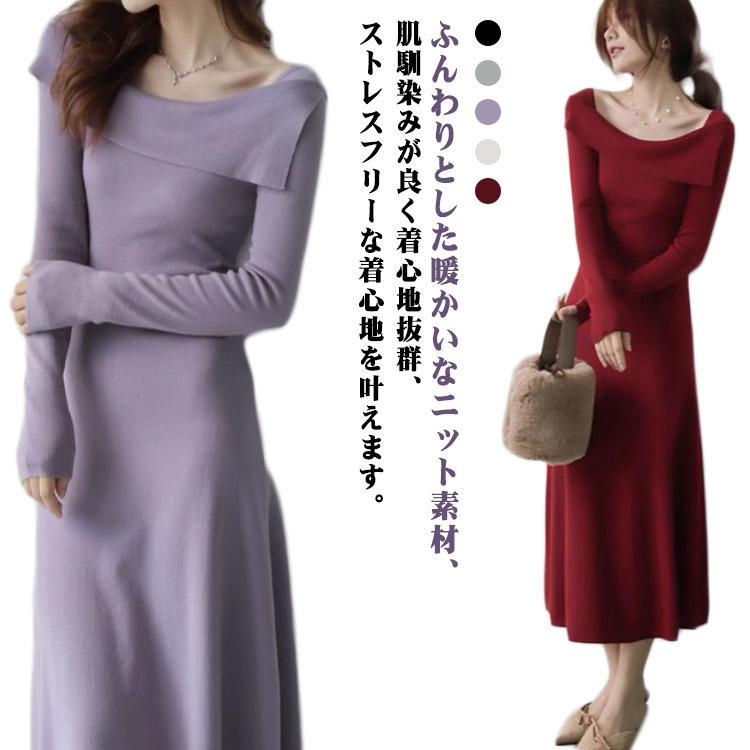 フレンチ ニットワンピース オフショルダー ニット ワンピース ロング