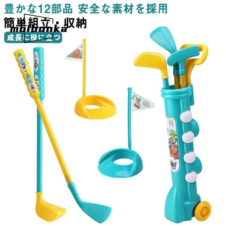 ゴルフ おもちゃ セット 子供用 キッズ ゴルフプレイセット ゴルフ