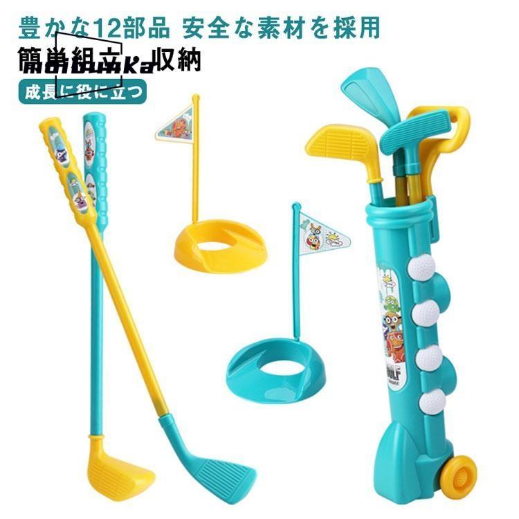 ゴルフ おもちゃ セット 子供用 キッズ ゴルフプレイセット ゴルフ