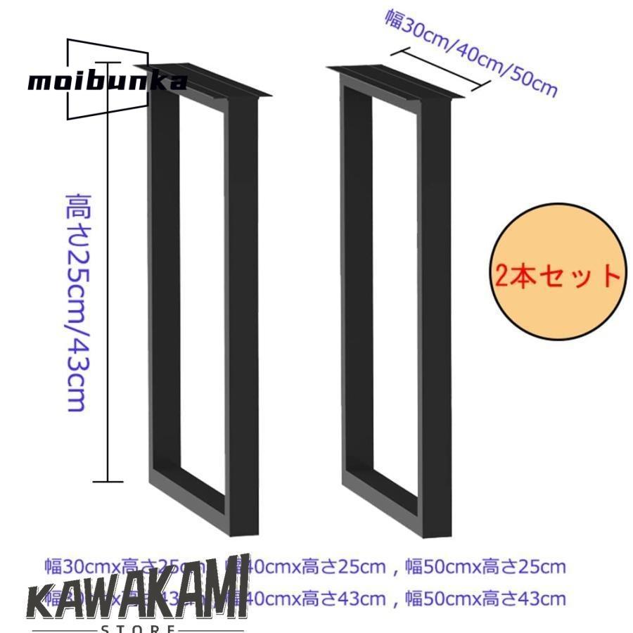 DIY 金属製 テーブル脚 パーツ 黒 2本セット ローテーブル用レッグ 鉄