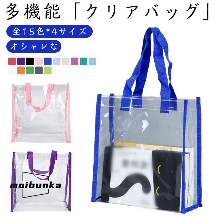 全15色 クリアバッグ カラフルショルダーストラップ ビニールバッグ