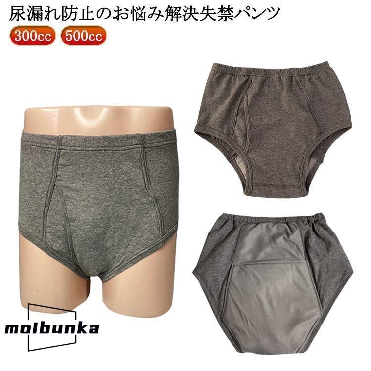 失禁 パンツ メンズ 尿漏れパンツ 300cc 500cc 失禁パンツ 鉄仮面 男性