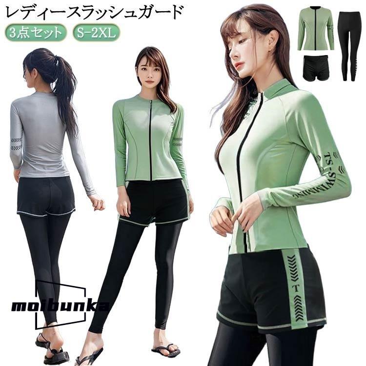 水着・ラッシュガード ton 水着 レディース ラッシュガード 体型カバー セパレート 長袖 3点上下
