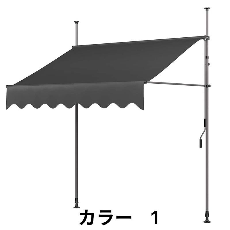 オーニングテント つっぱり日よけ 2m/2.5m/3m/3.5m/4m スクリーン式
