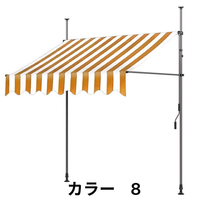 オーニングテント つっぱり日よけ 2m/2.5m/3m/3.5m/4m スクリーン式
