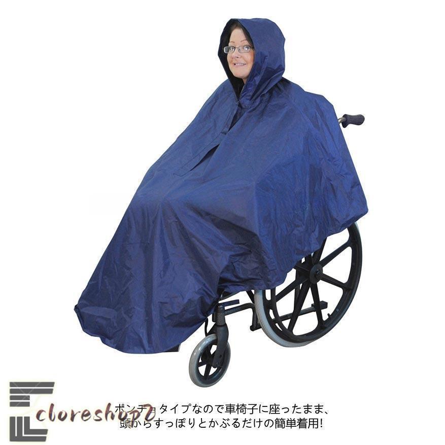 車椅子用 ポンチョ 車椅子 レインコート 車いす 防水 介護 レイン