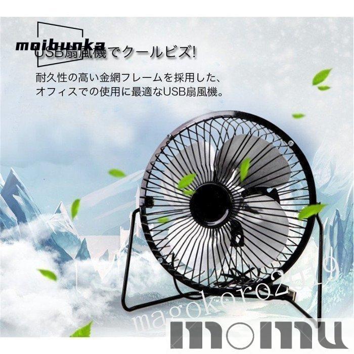 扇風機 卓上 USB扇風機 卓上扇風機 静音 金属製 デスクファン 冷却 