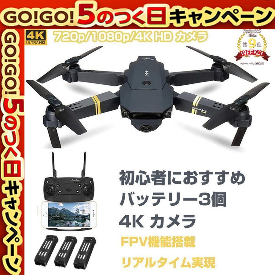 E58 ドローン 店 カメラ付き 小型 7p 1080p 4k Hd カメラ Fpv スマホで操作可 バッテリー3個 オススメ リアルタイム 空撮 高度維持 Wifi 送料無料
