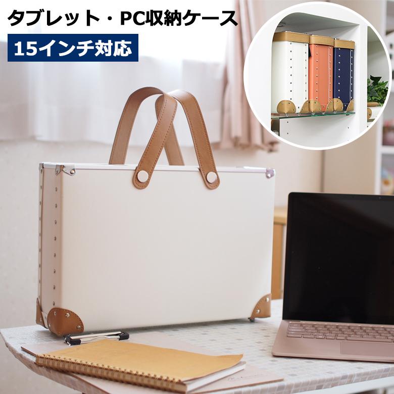 パソコンケース ノートパソコン 収納 おしゃれ レディース キャビネット 14インチ パソコンバッグ 持ち運び Pcケース Pcバッグ 15インチ 71 キャリーバッグ専門店 Moierg 通販 Yahoo ショッピング