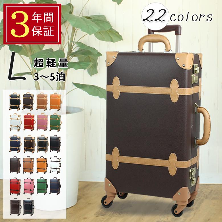 スーツケース Lサイズ 軽量 キャリーケース かわいい キャリーバッグ レトロ アンティーク 大型 修学旅行 日本全国 送料無料 お得なキャンペーンを実施中 おしゃれ