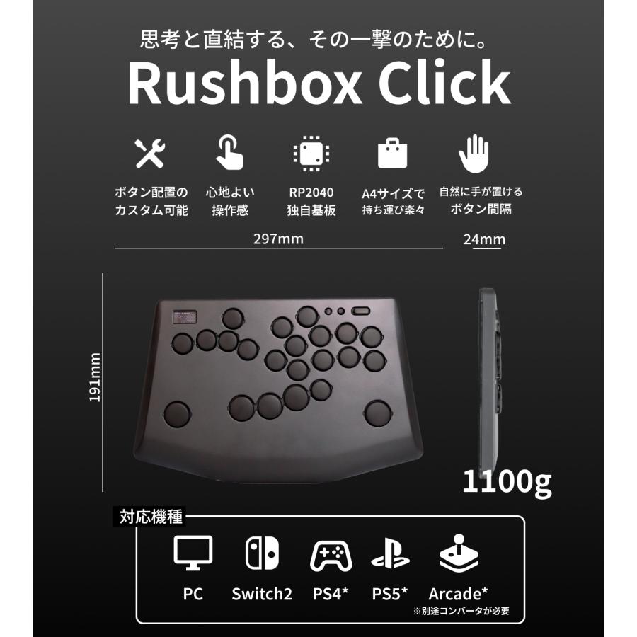 Rushbox Click レバーレスコントローラー 22+2ボタン 0.3mmマイクロスイッチ PC/Switch/Switch2対応 |  | 01