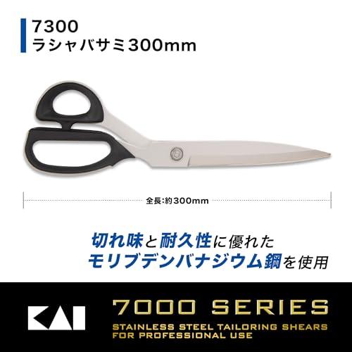 貝印 ラシャ 鋏 300mm ビニール ケース 付 7300 日本製 裁ち鋏 布切りバサミ CA0008｜moimoi-shop｜02