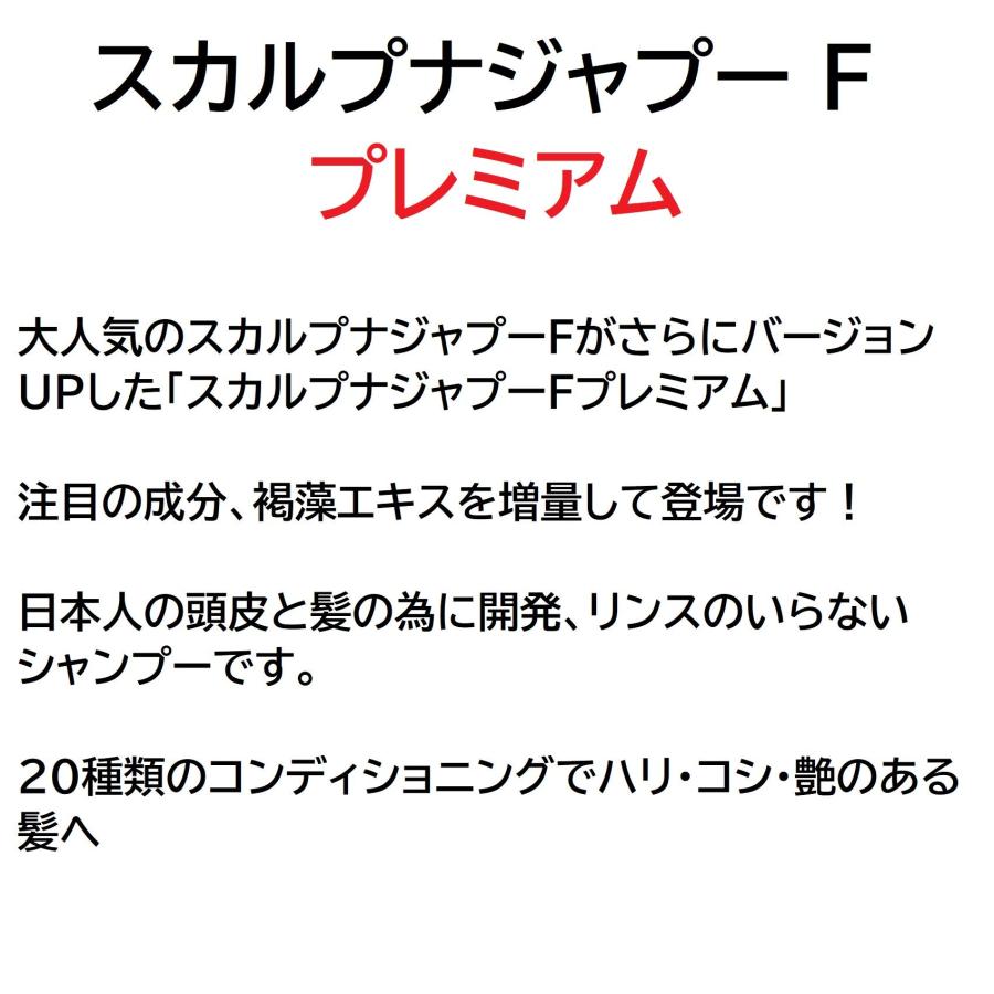 ナジャペレーネ スカルプナジャプーFプレミアム シャンプー 500ミリリットル (x 1)｜moimoi-shop｜02